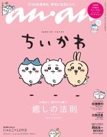 anan（アンアン）2022年 のバックナンバー (2ページ目 15件表示