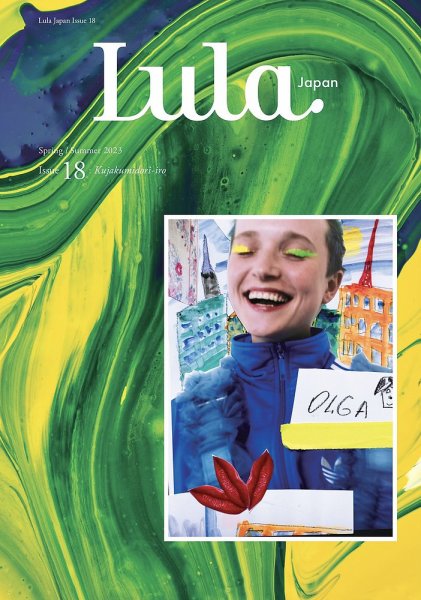 Lula JAPAN（ルラ ジャパン)  issue18 (発売日2023年03月28日) 表紙