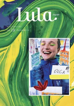 Lula JAPAN（ルラ ジャパン) issue18 (発売日2023年03月28日) | 雑誌