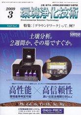 環境浄化技術 3月号 (発売日2009年03月01日) 表紙
