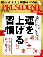 PRESIDENT(プレジデント)のバックナンバー (2ページ目 30件表示 ...