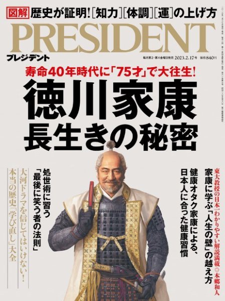 PRESIDENT(プレジデント) 2023年2.17号 (発売日2023年01月27日) 表紙
