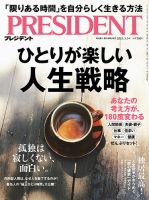 PRESIDENT(プレジデント) 2023年3.3号 表紙