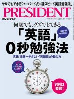 PRESIDENT(プレジデント) 2023年3.17号 表紙