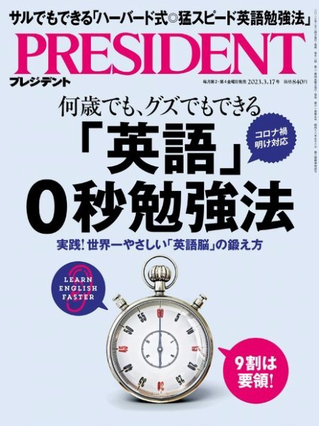 PRESIDENT(プレジデント) 2023年3.17号 (発売日2023年02月24日) 表紙