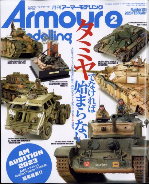 アーマーモデリング 2023年2月号 (発売日2023年01月13日) 表紙