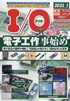 I/O (アイオー) 2023年2月号 表紙