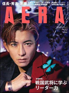 AERA（アエラ） 2023年1/23号 (発売日2023年01月16日) 表紙
