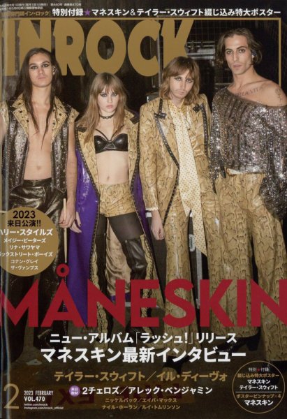 INROCK (インロック) 2023年2月号 (発売日2023年01月14日) 表紙