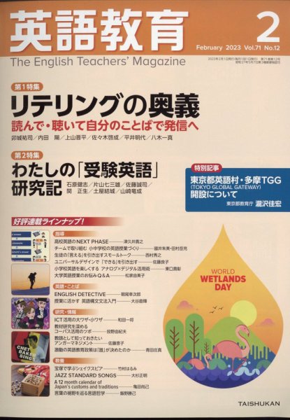 英語教育 2023年2月号 (発売日2023年01月14日) 表紙