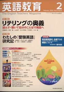 雑誌 ストア 英語 教育