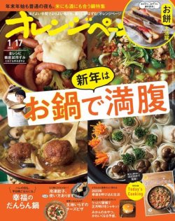 オレンジページ 2023年1月17日号 (発売日2022年12月28日) | 雑誌/電子