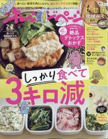 オレンジページ 2023年2月2日号 表紙