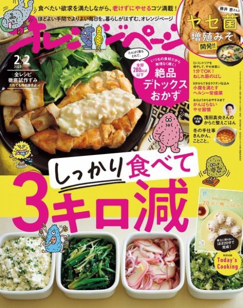 オレンジページ 2023年2月2日号 (発売日2023年01月17日) 表紙