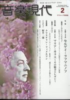 音楽現代 2023年2月号 表紙