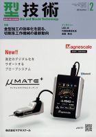 型技術 2023年2月号 表紙