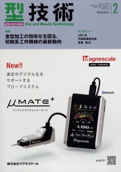 型技術 2023年2月号 (発売日2023年01月16日) 表紙