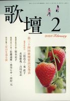 歌壇 2023年2月号 表紙