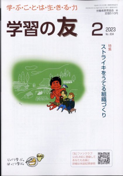 学習の友 2023年2月号 (発売日2023年01月17日) 表紙