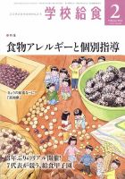 学校給食 2023年2月号 表紙