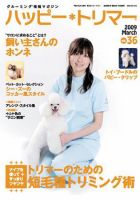 ハッピートリマー 第36号 (発売日2009年02月28日) 表紙