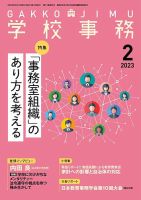 学校事務 2月号 表紙