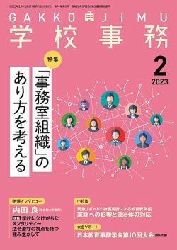 学校 事務 雑誌 オファー