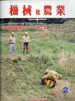 機械化農業 2023年2月号 (発売日2023年01月13日) 表紙