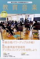 教育音楽　中学・高校版 2023年2月号 (発売日2023年01月18日) 表紙