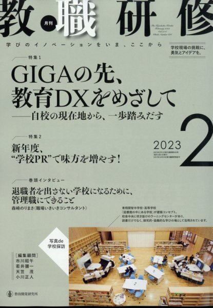 教職研修 2023年2月号 (発売日2023年01月19日) 表紙