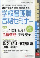別冊教職研修 2023年2月号 (発売日2023年01月19日) 表紙