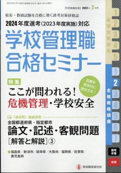 校長 人気 雑誌