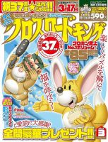 クロスワードキング 2023年3月号 (発売日2023年01月19日) 表紙