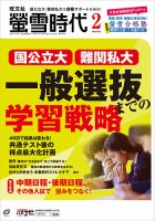 螢雪時代のバックナンバー (2ページ目 15件表示) | 雑誌/定期