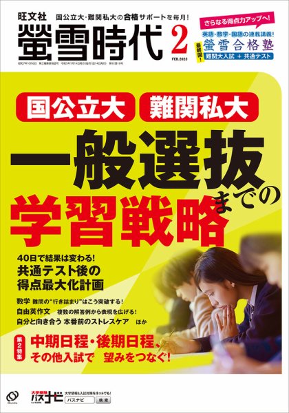 螢雪時代 2023年2月号 (発売日2023年01月14日) 表紙