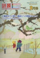 計装 2023年2月号 (発売日2023年01月13日) 表紙