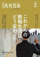 月刊高校教育 2月号 表紙