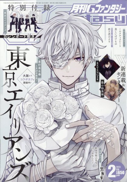 月刊 G ファンタジー 2023年2月号 (発売日2023年01月18日) 表紙