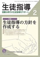 月刊生徒指導 2月号 表紙