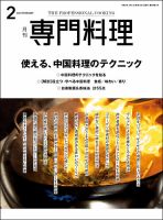 月刊専門料理のバックナンバー | 雑誌/定期購読の予約はFujisan