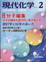 現代化学 2023年2月号 (発売日2023年01月19日) 表紙