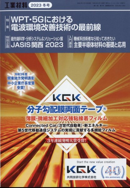 工業材料 2023年2月号 (発売日2023年01月14日) 表紙
