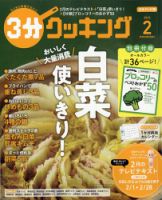３分クッキング 2023年2月号 表紙