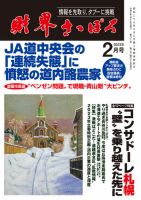 財界さっぽろ 2023年2月号 表紙