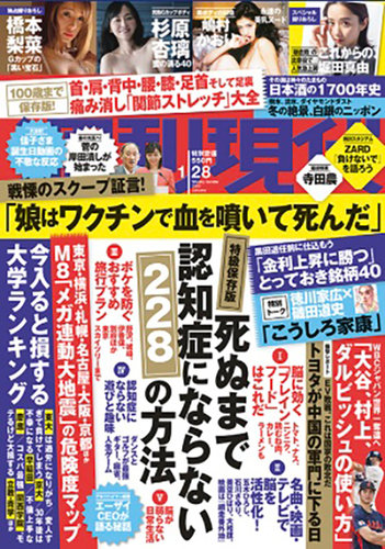 週刊現代 2023年1/28号 (発売日2023年01月20日) | 雑誌/定期購読の予約はFujisan