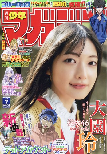 週刊少年マガジン 2023年2/1号 (発売日2023年01月18日)