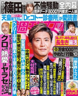 週刊女性 2023年1/31号 (発売日2023年01月17日) 表紙