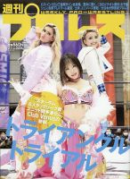 週刊プロレス 表紙