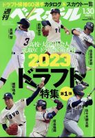週刊ベースボール 表紙