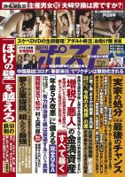週刊ポスト 2023年1/27号 表紙